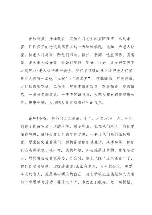 重阳节优秀征文范文（6篇）.docx