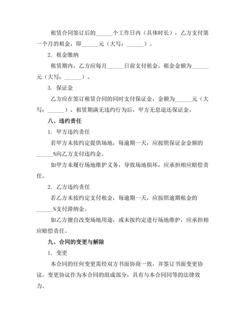 商业活动场地租赁合同