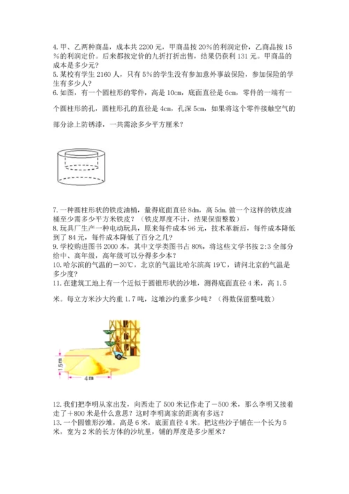 六年级小升初数学解决问题50道【精选题】.docx