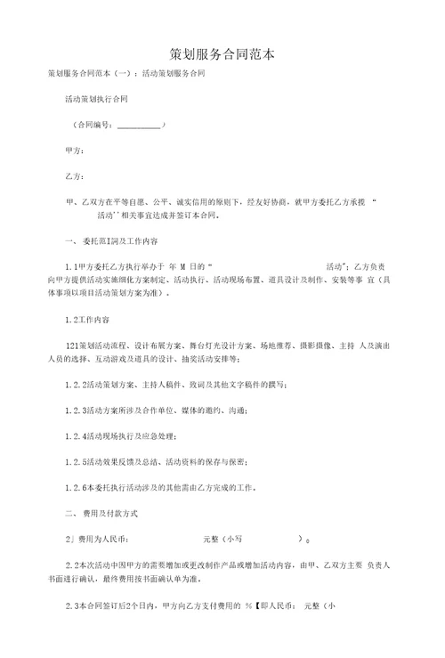 策划服务合同范本
