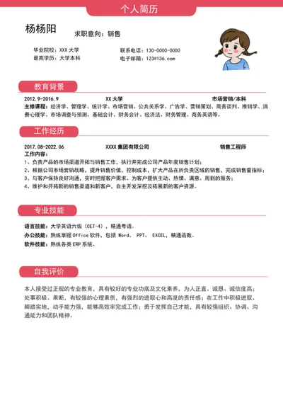 个人简历