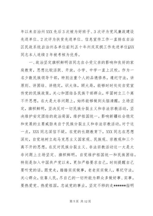 民族团结先进个人材料.docx