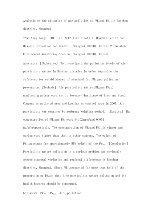 上海市宝山区空气中PM10和PM2.5污染状况分析.docx