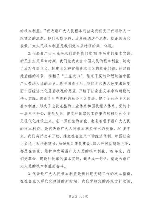 学习党章体会马保龙_1 (3).docx