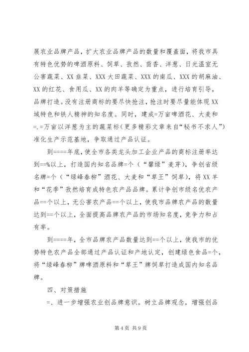 某实施农业品牌带动战略发展规划 (8).docx