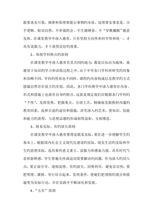 德育学科渗透专题方案.docx