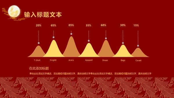 中国风中秋节通用PPT模板