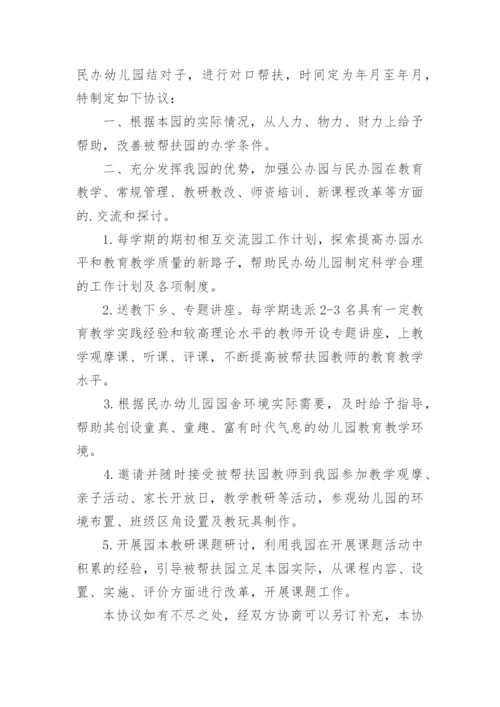 幼儿园结对帮扶协议书.docx