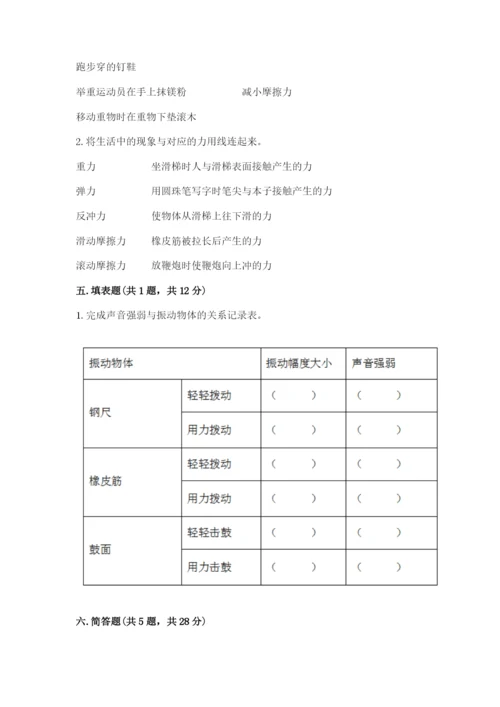 教科版四年级上册科学期末测试卷【典优】.docx