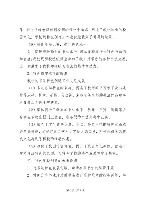 学校建设情况汇报 (2).docx