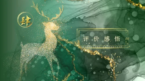 《房思琪的初恋乐园》神鹿读书分享通用PPT