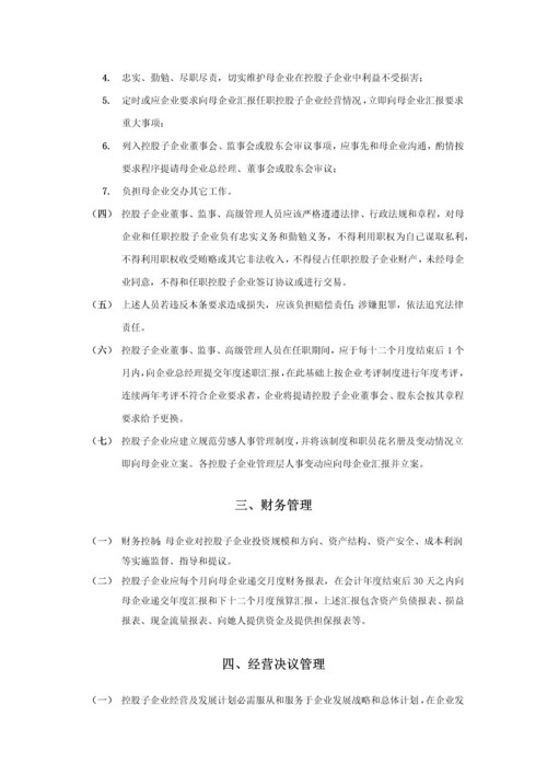 对控股子公司管理新规制度.docx