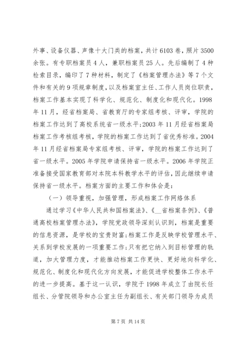 学校档案自查报告 (3).docx