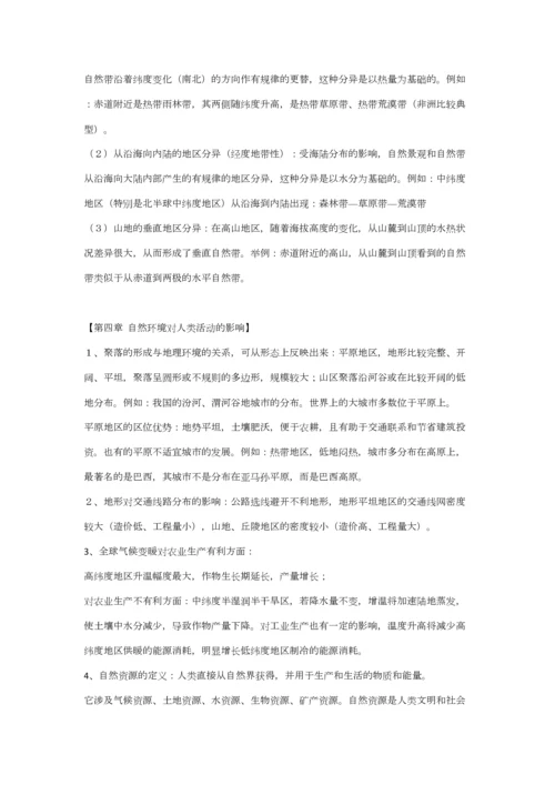 2023年高中地理学业水平考试知识点总结.docx