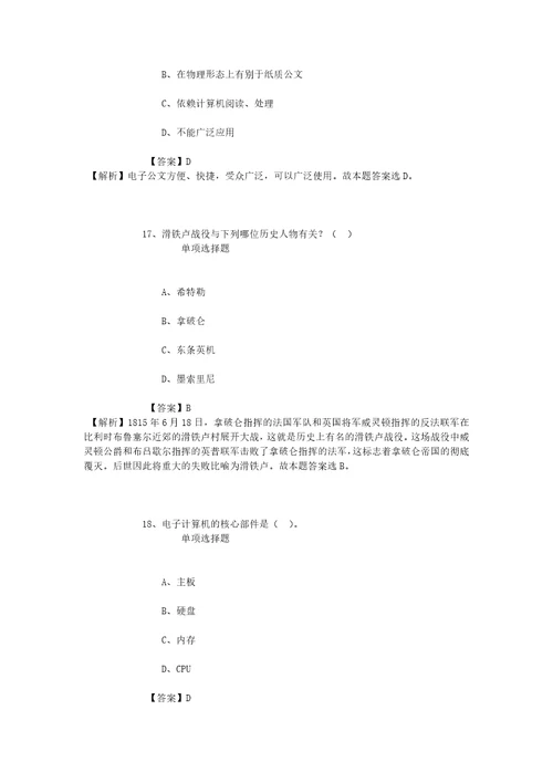公务员招聘考试复习资料福建仓山区数字化领导小组办公室2019招聘模拟试题及答案解析