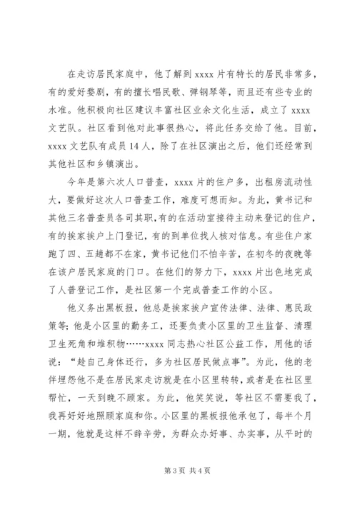 最新优秀共产党员事迹材料 (6).docx