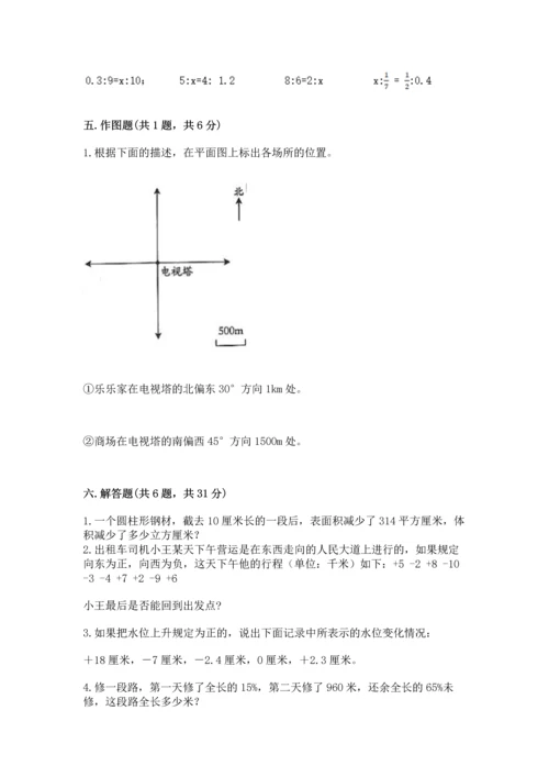小学六年级下册数学期末卷及答案【考点梳理】.docx