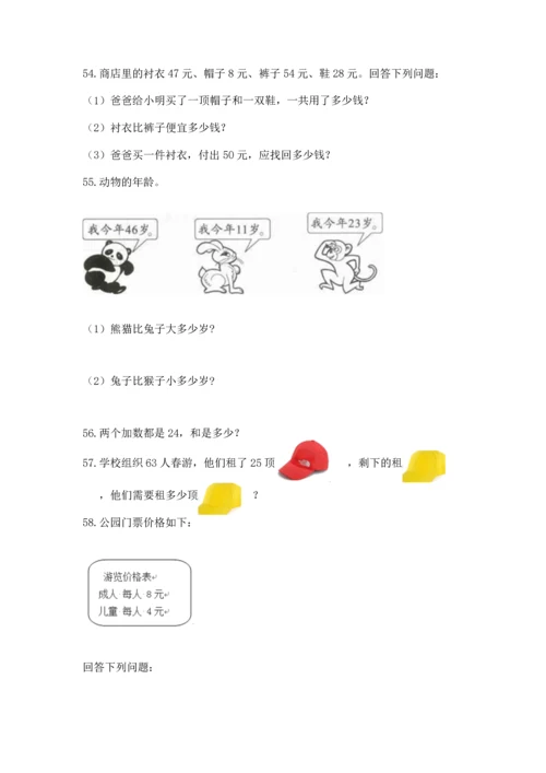 二年级上册数学应用题100道附参考答案（模拟题）.docx