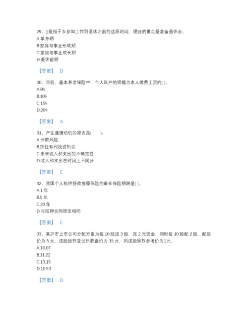 2022年广东省理财规划师之三级理财规划师高分预测题库带答案解析.docx