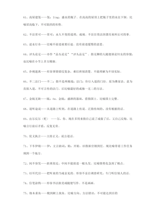 2021年最火高考必备高频成语(合集).docx