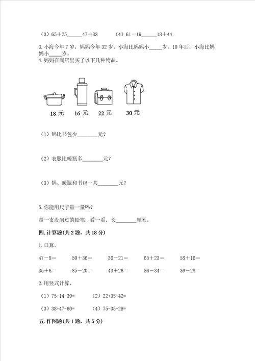 二年级上册数学期中测试卷附参考答案a卷