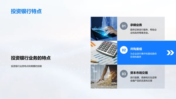 金融行业入职培训PPT模板