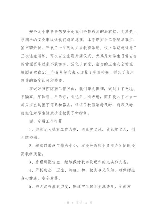 年度校长个人工作述职报告优质范文.docx