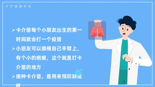 肺结核医疗知识课件通用PPT模板