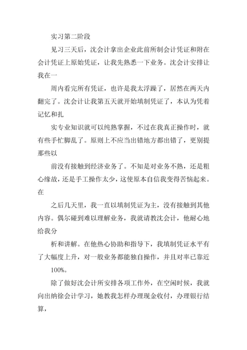 会计助理毕业实习报告.docx