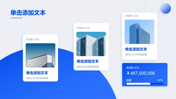 蓝色极简风企业介绍PPT演示模板