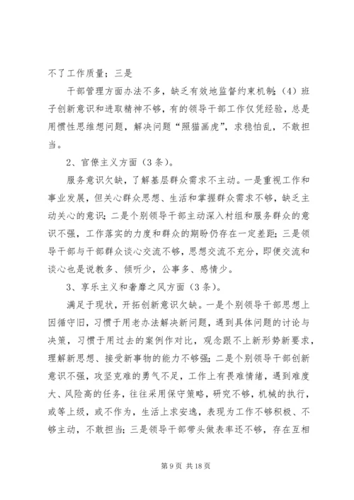 篇一：党的群众路线教育实践活动领导班子对照检查材料.docx