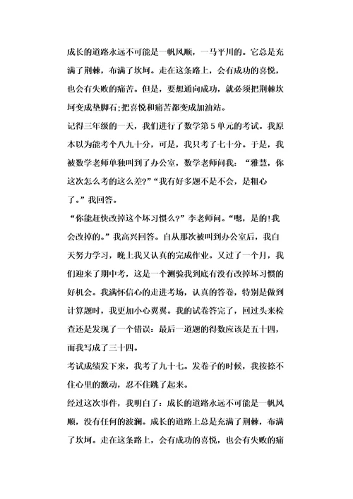 成长的故事优秀四年级小学作文700字5篇
