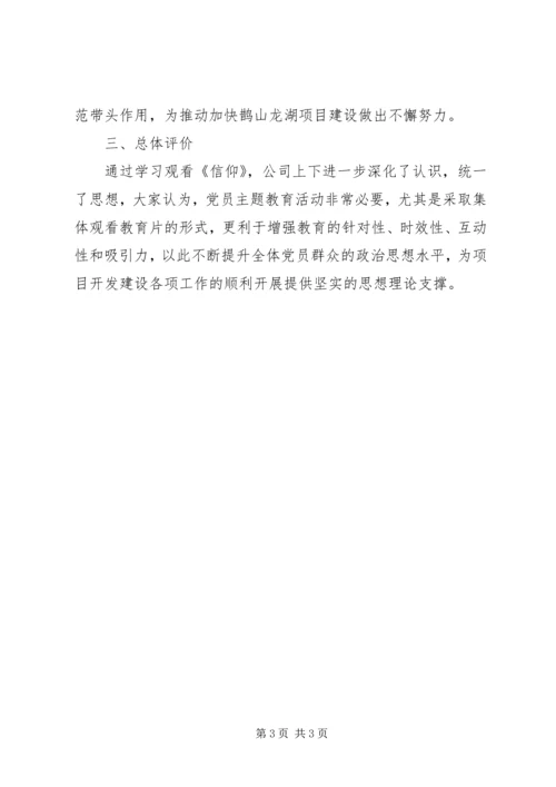 观看信仰情况汇报.docx