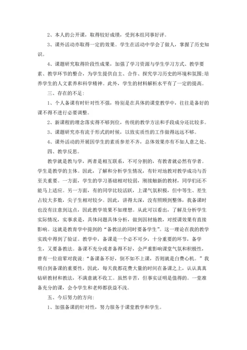 初三历史教学总结.docx