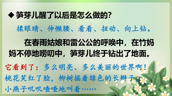 统编版语文二年级下册课文1 语文园地一（第二课时）  课件