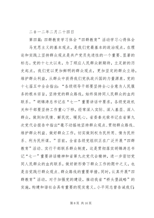 四群教育学习分析.docx