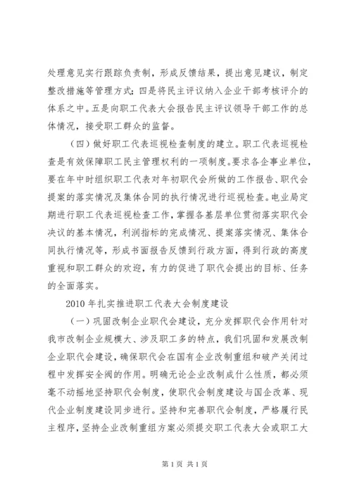 职工代表大会工作制度 (6).docx
