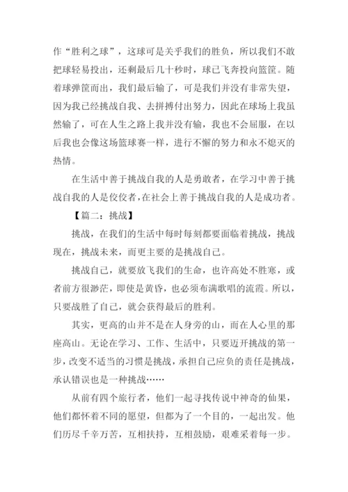 以挑战为话题的作文600字.docx