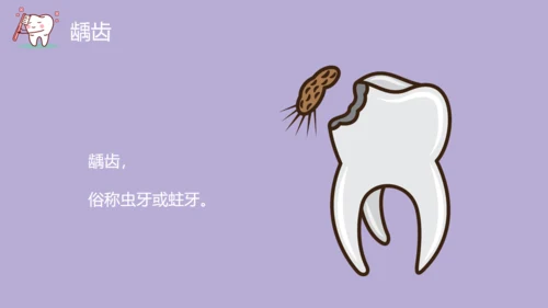 口腔健康主题班会通用PPT模板