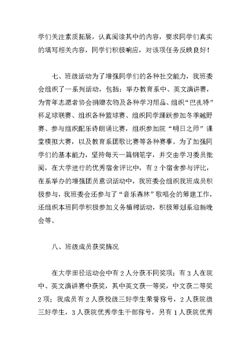 师范学院优秀班集体申报材料