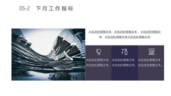 商业月度计划总结汇报通用PPT模板