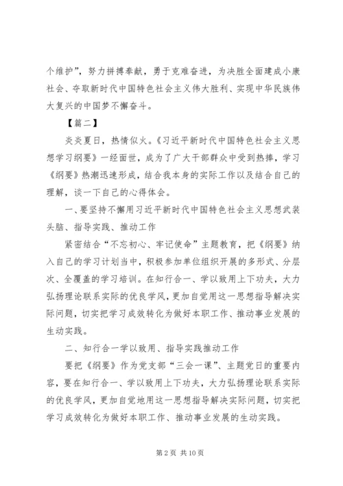 学习《纲要》心得体会六篇.docx