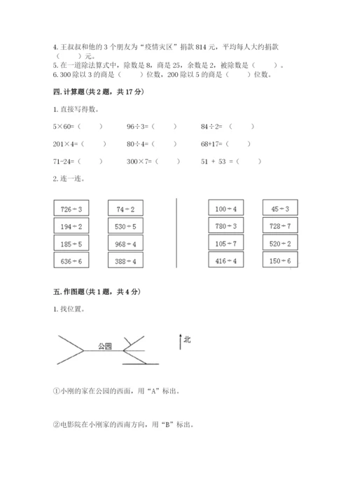 人教版三年级下册数学期中测试卷及精品答案.docx