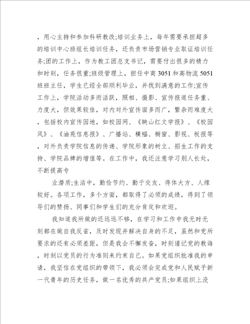 关于发展对象转预备党员表态发言几句话【三篇】