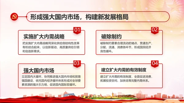 红色党建推进脱贫攻坚成果动态PPT