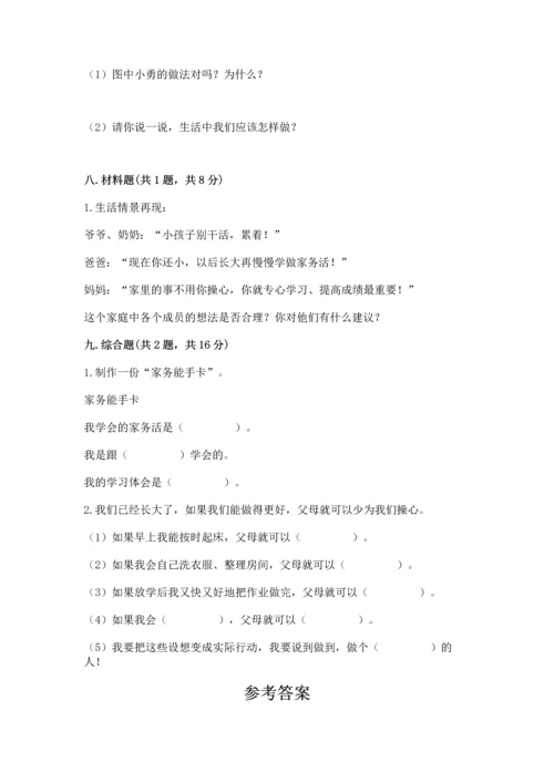 部编版小学四年级上册道德与法治期中测试卷加精品答案.docx