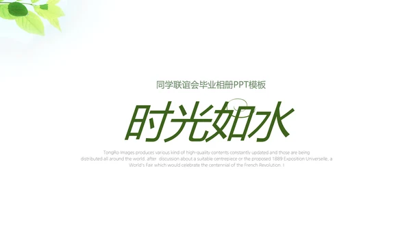 致青春毕业纪念册动态PPT模板