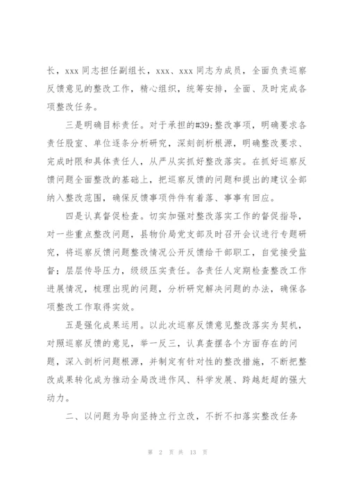 落实巡察整改情况自查自评报告.docx