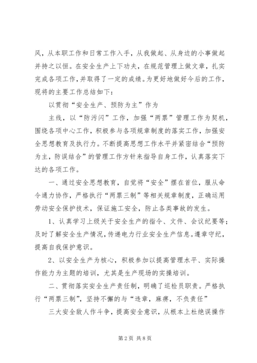 电力公司巡检值班员工作总结及工作计划 (2).docx