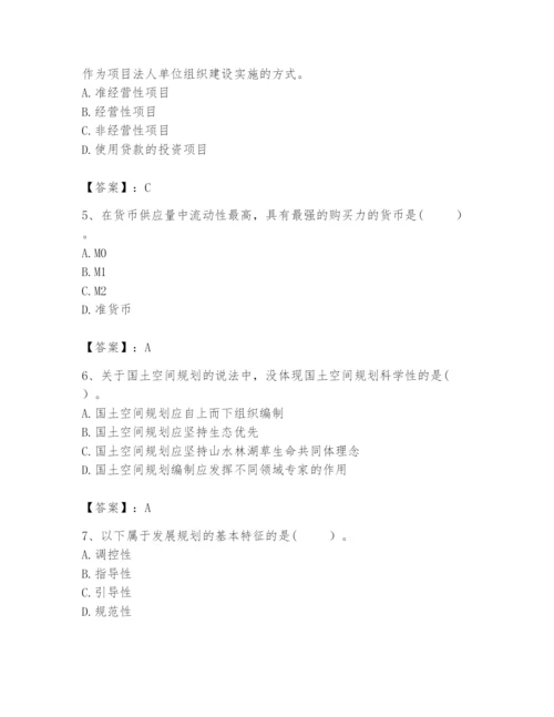 2024年咨询工程师之宏观经济政策与发展规划题库含答案（培优b卷）.docx